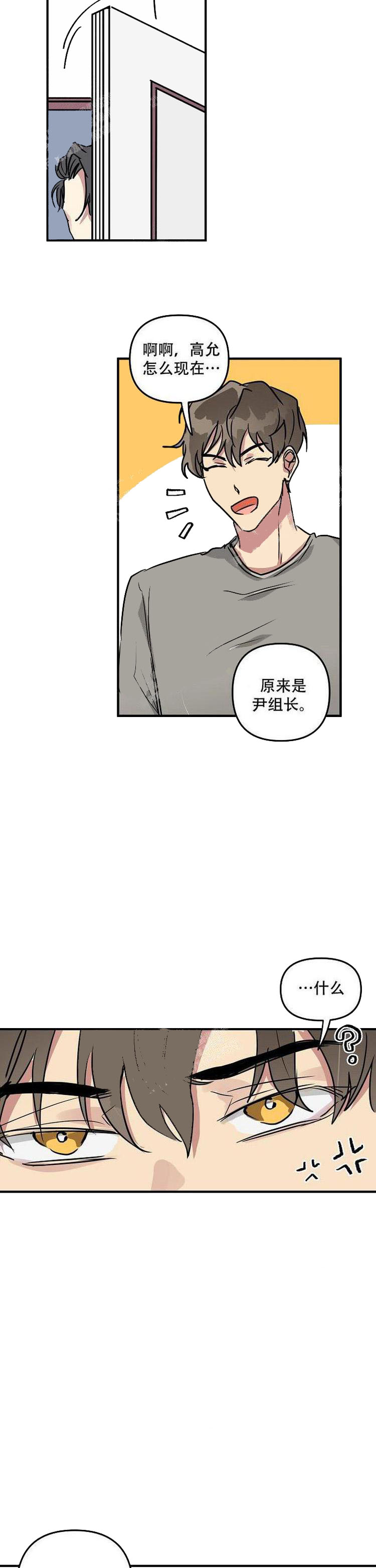 攻略游戏 22话 第10页