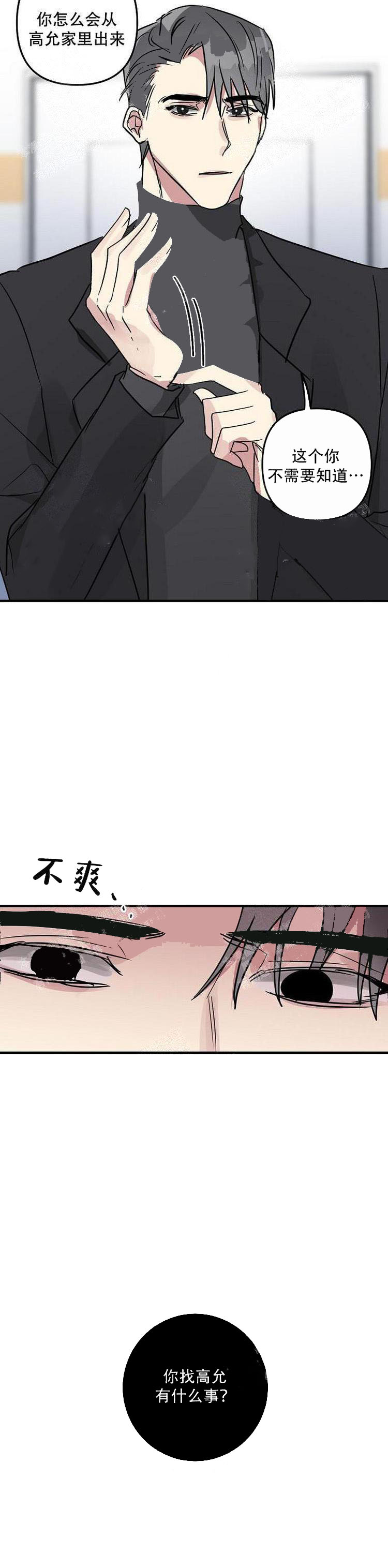 攻略游戏 22话 第12页