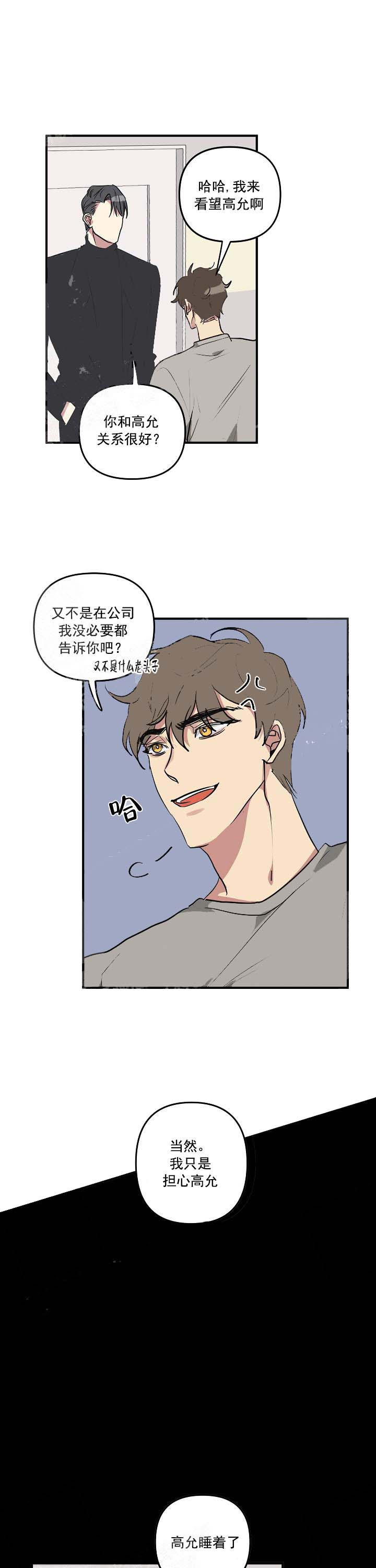 攻略游戏 23话 第2页