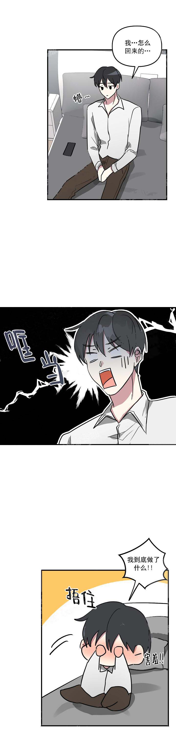 攻略游戏 23话 第7页