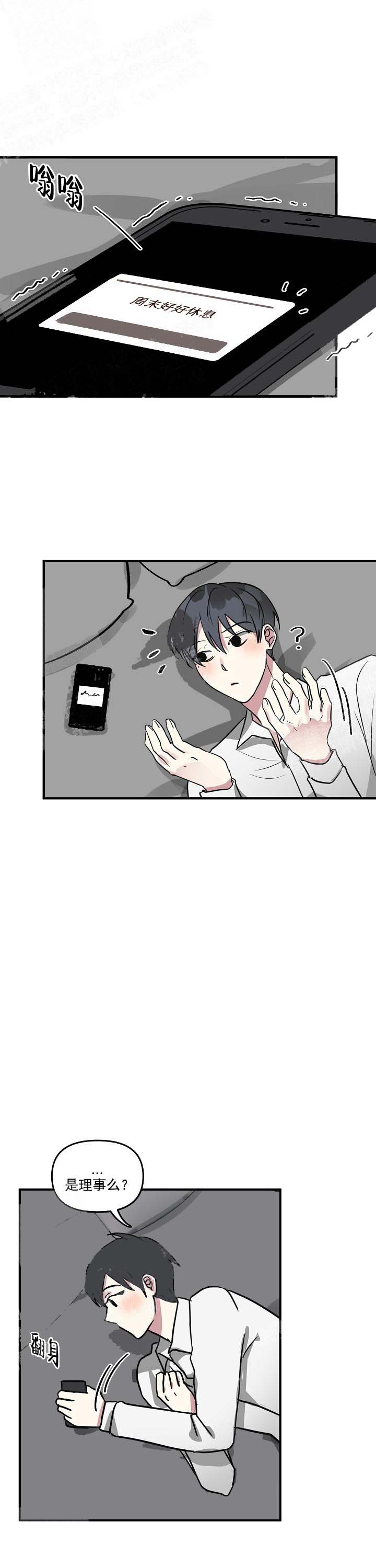 攻略游戏 23话 第8页
