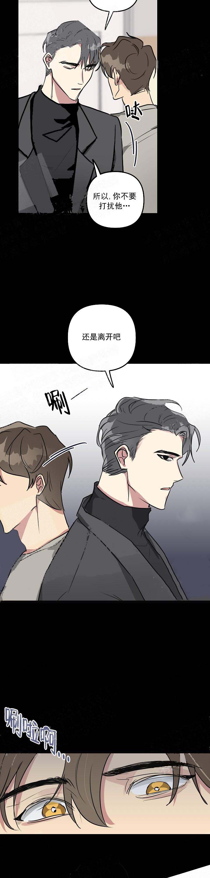 攻略游戏 23话 第3页