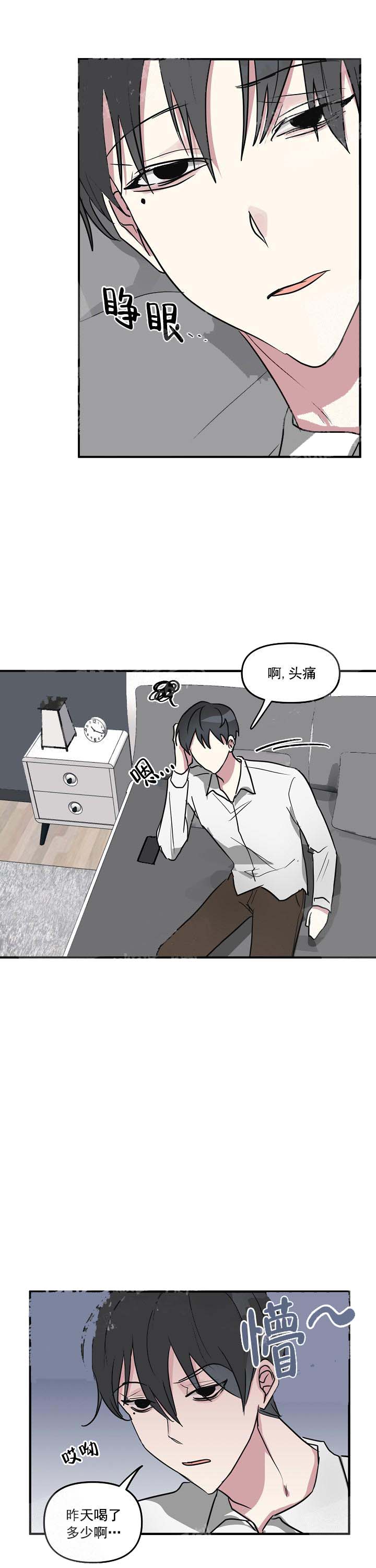攻略游戏 23话 第6页