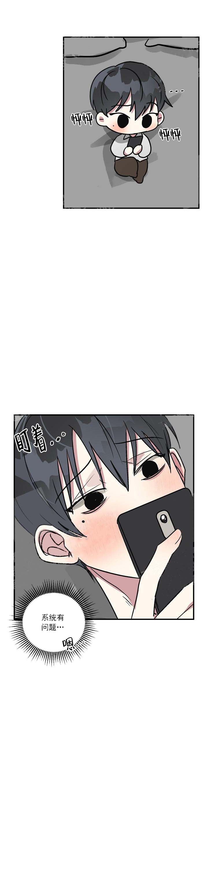 攻略游戏 23话 第9页