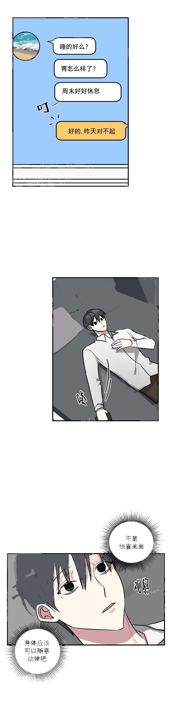 攻略游戏 23话 第10页