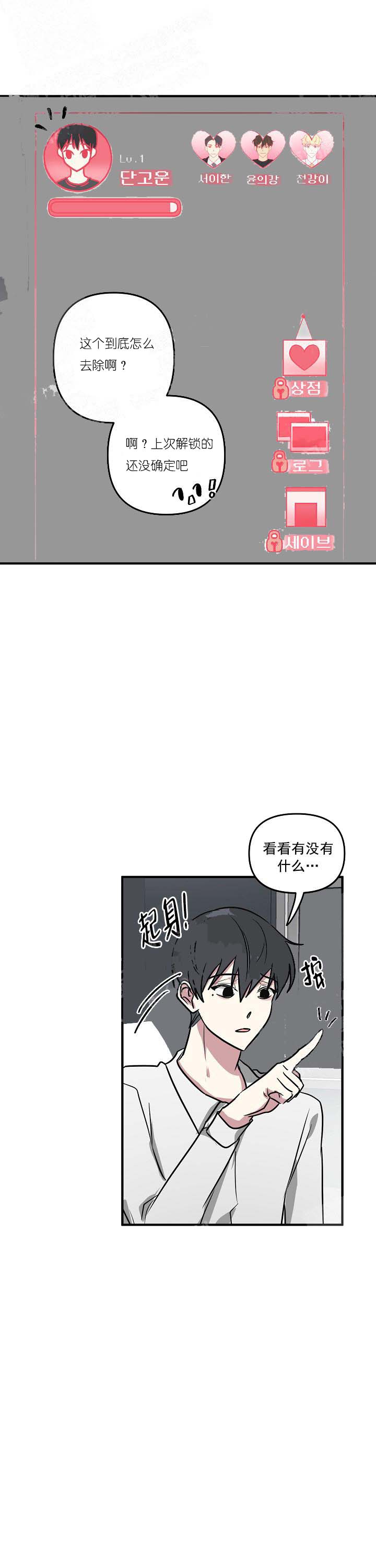 攻略游戏 23话 第11页