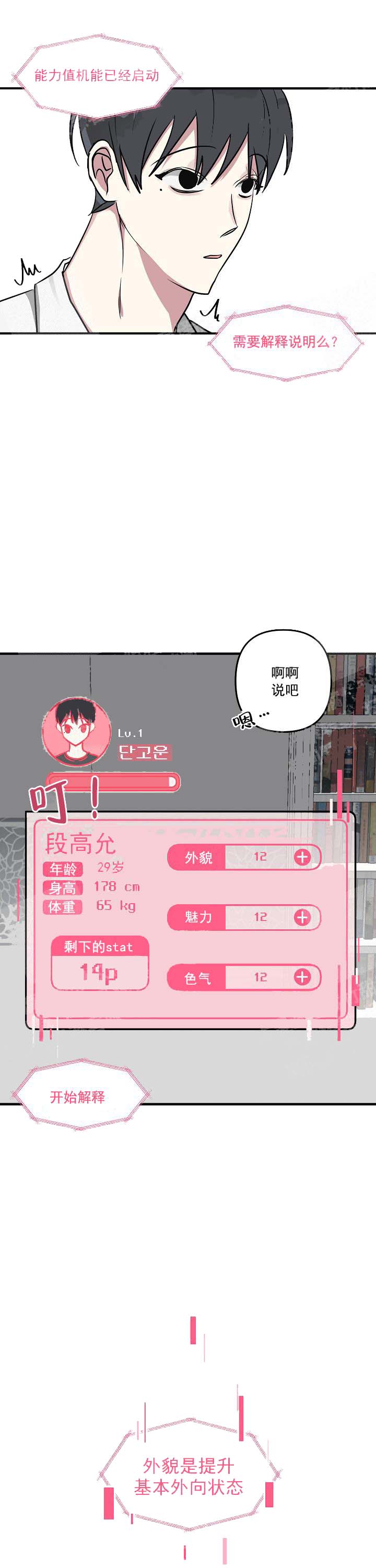攻略游戏 23话 第12页