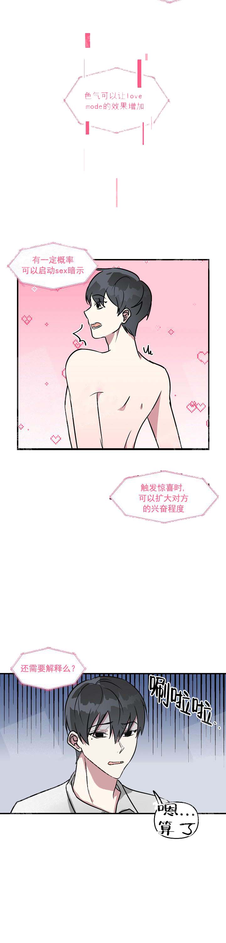 攻略游戏 24话 第1页