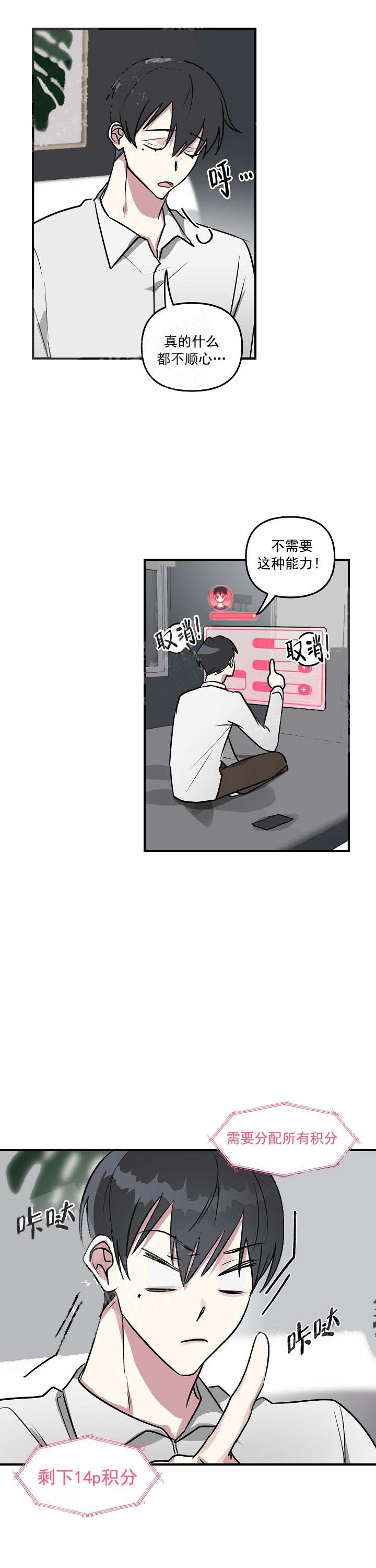 攻略游戏 24话 第2页