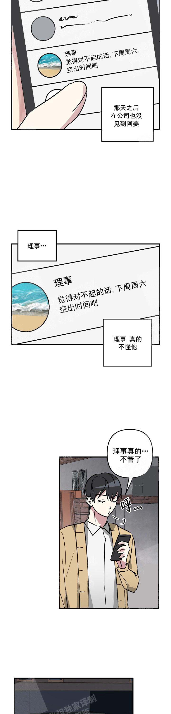 攻略游戏 24话 第8页