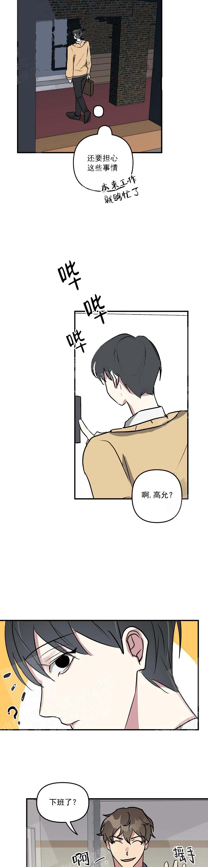 攻略游戏 24话 第9页