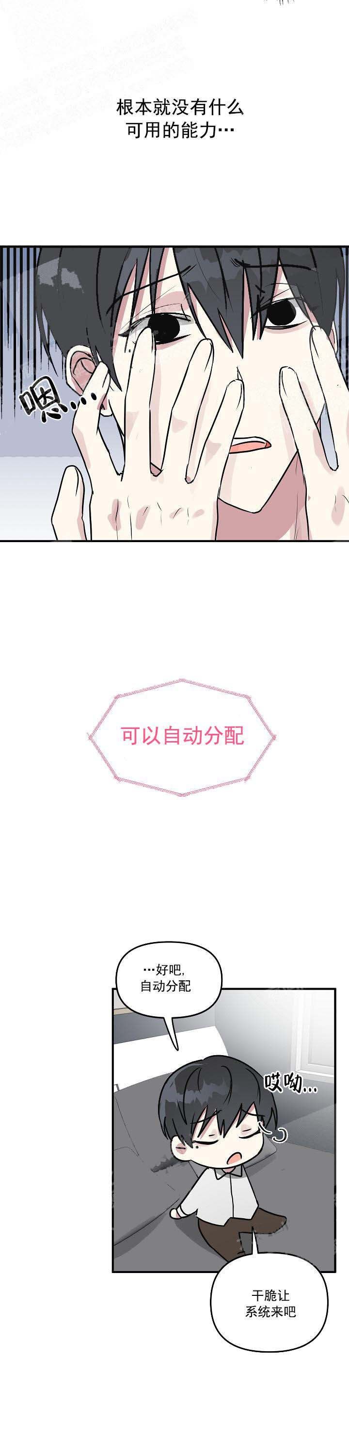 攻略游戏 24话 第4页