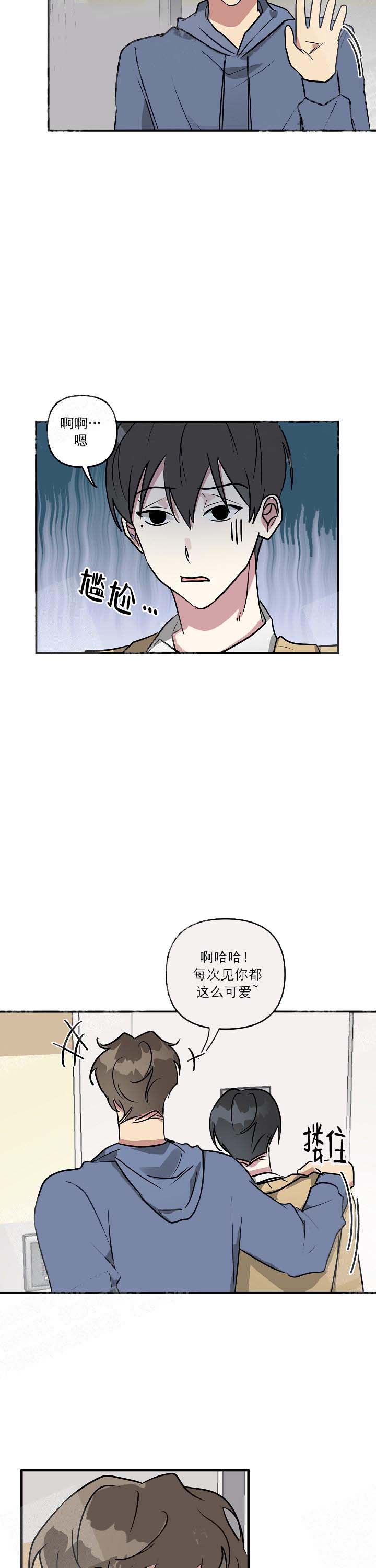 攻略游戏 24话 第10页