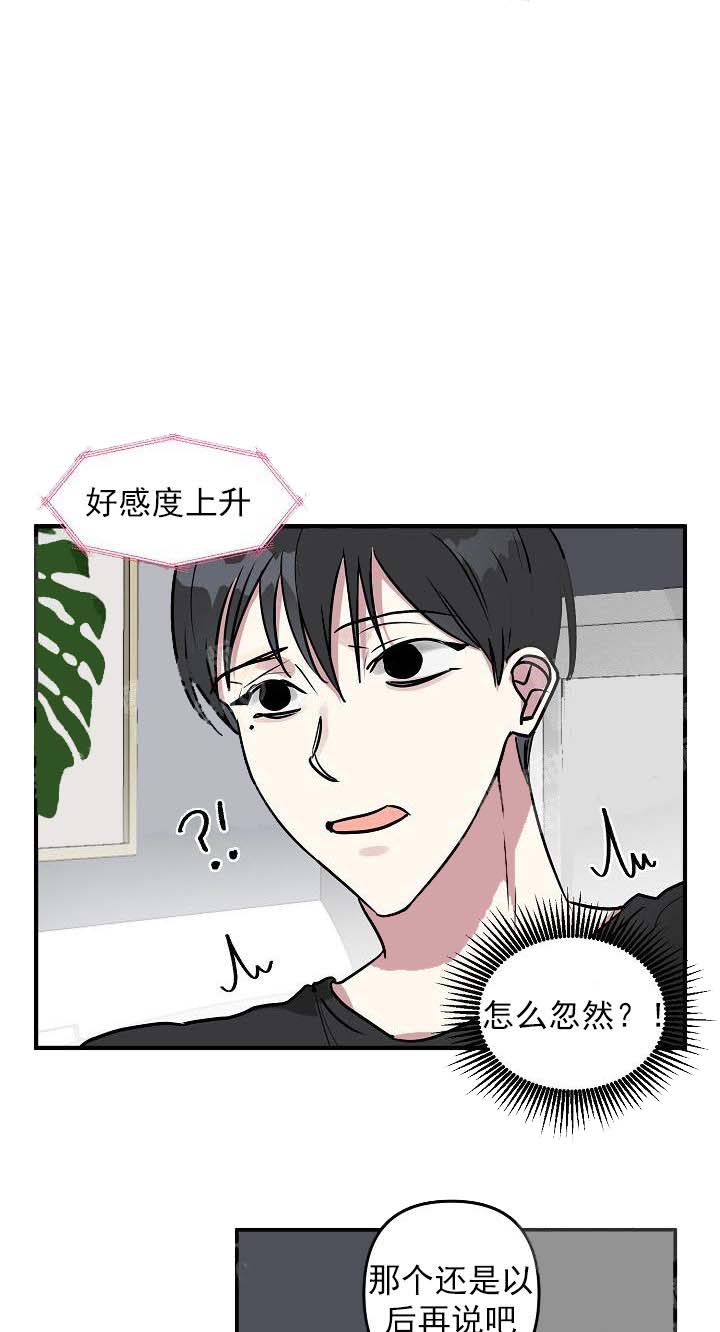 攻略游戏 25话 第12页