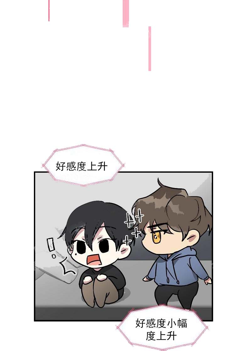 攻略游戏 25话 第11页