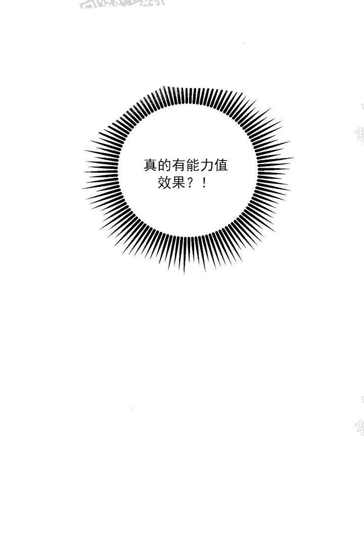 攻略游戏 25话 第17页
