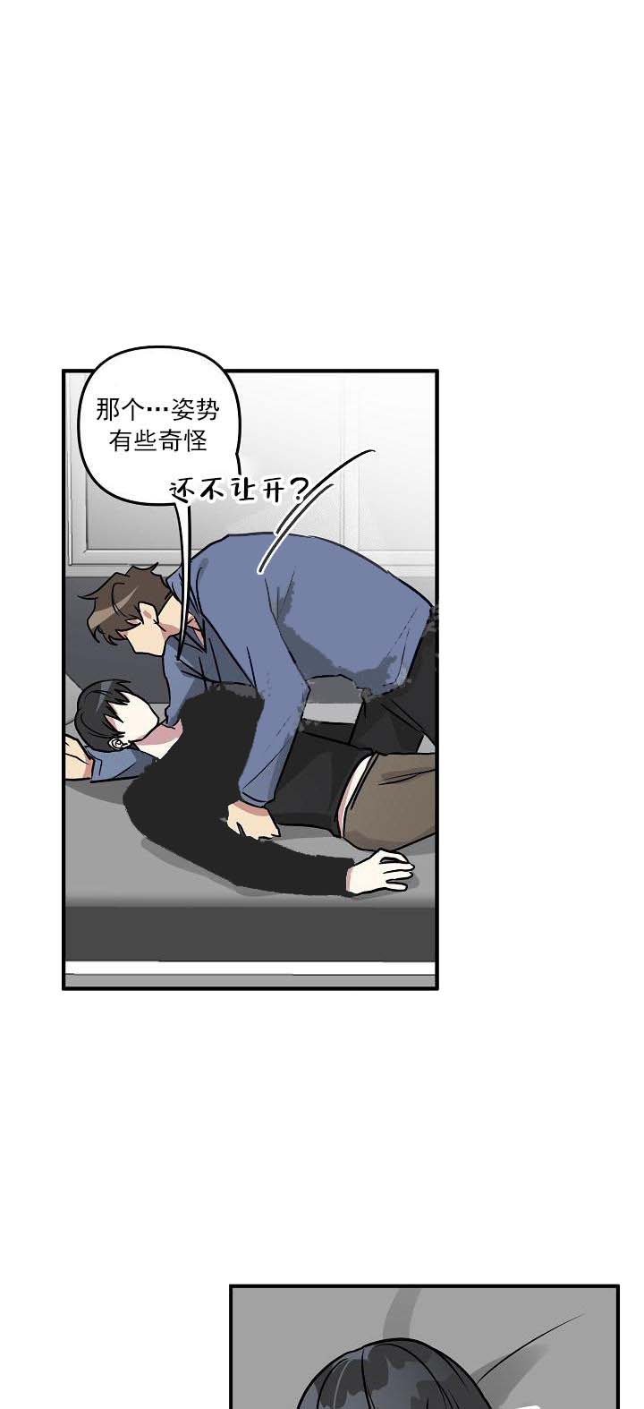 攻略游戏 25话 第19页
