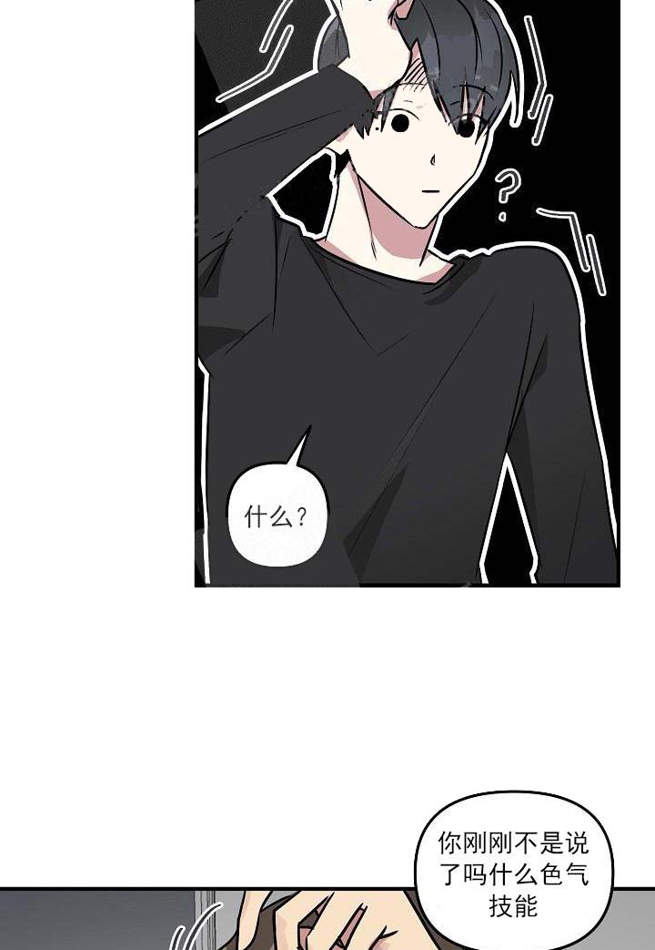 攻略游戏 25话 第27页