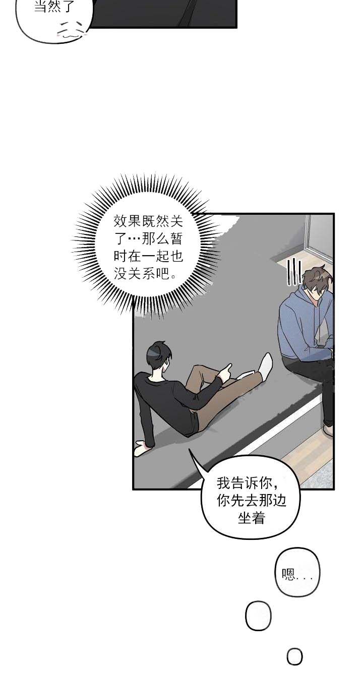 攻略游戏 25话 第29页