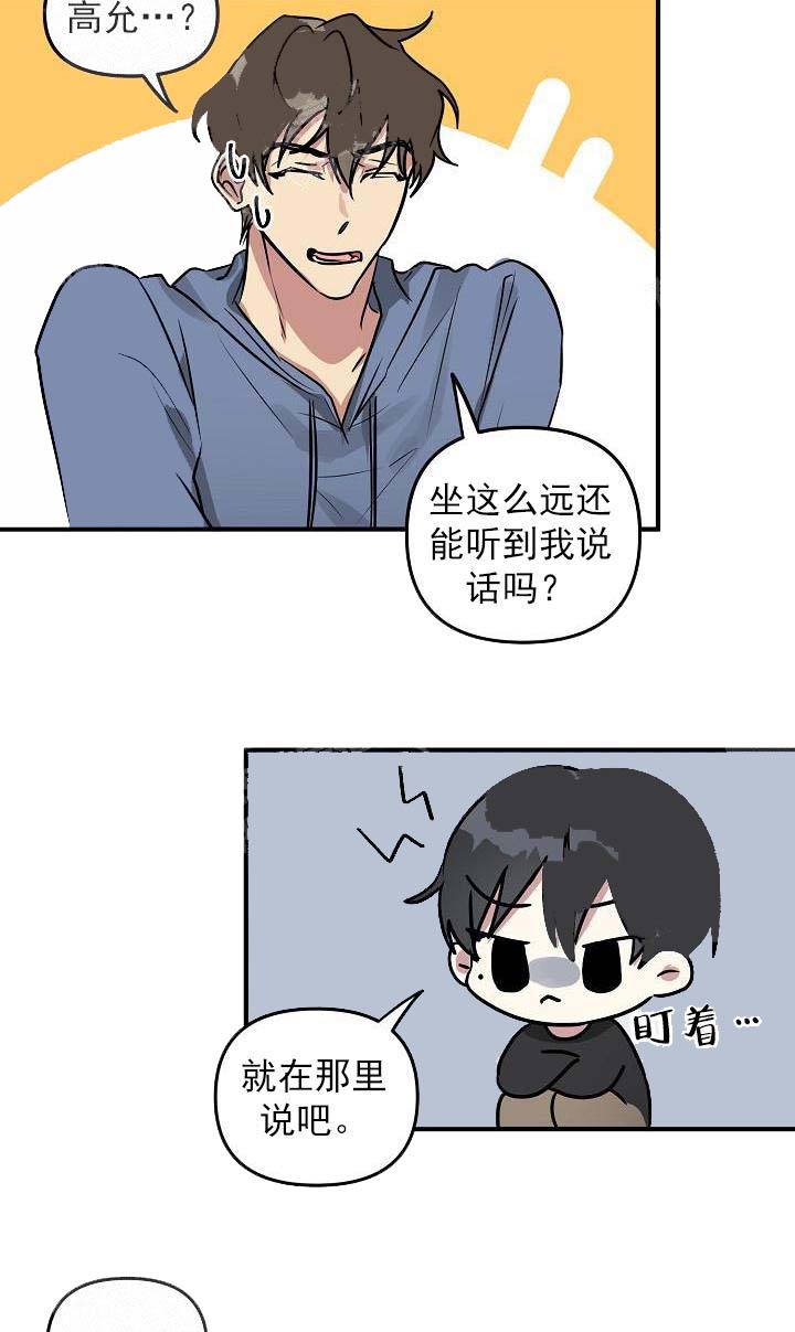 攻略游戏 25话 第3页