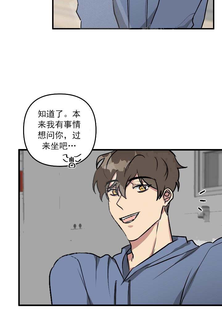 攻略游戏 25话 第6页