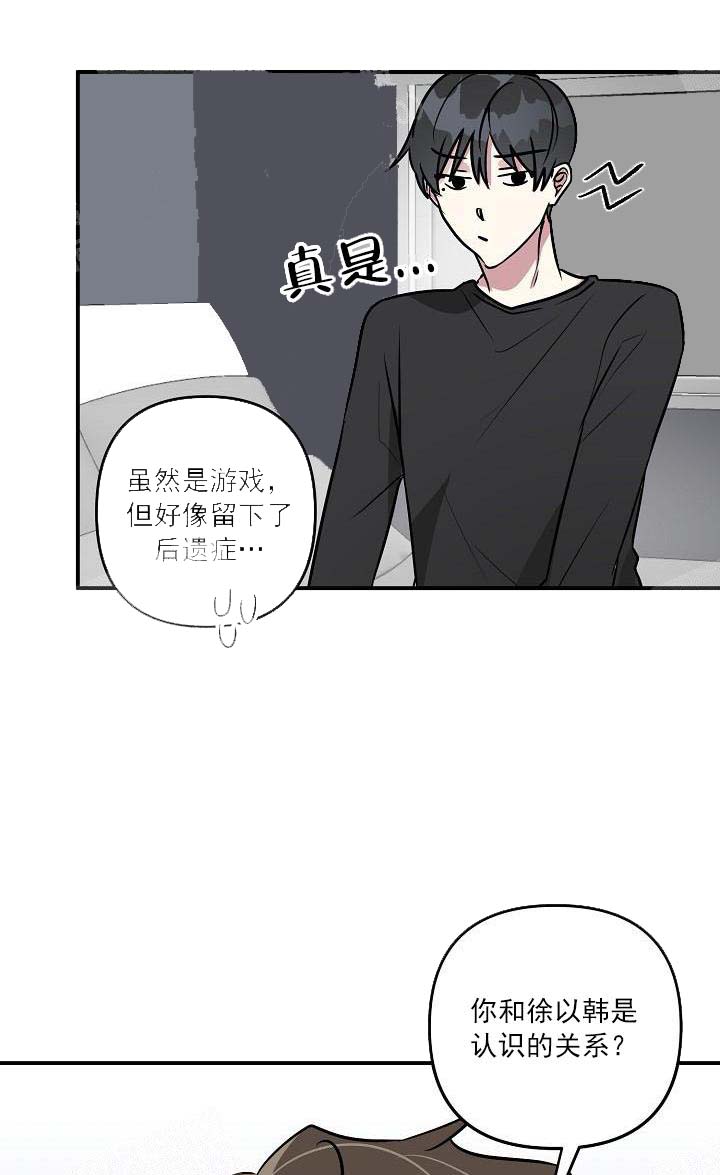 攻略游戏 26话 第6页