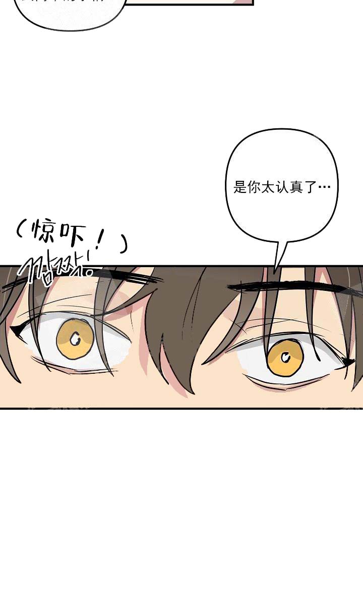 攻略游戏 26话 第12页