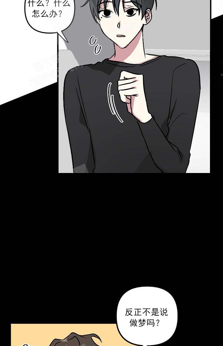 攻略游戏 26话 第8页