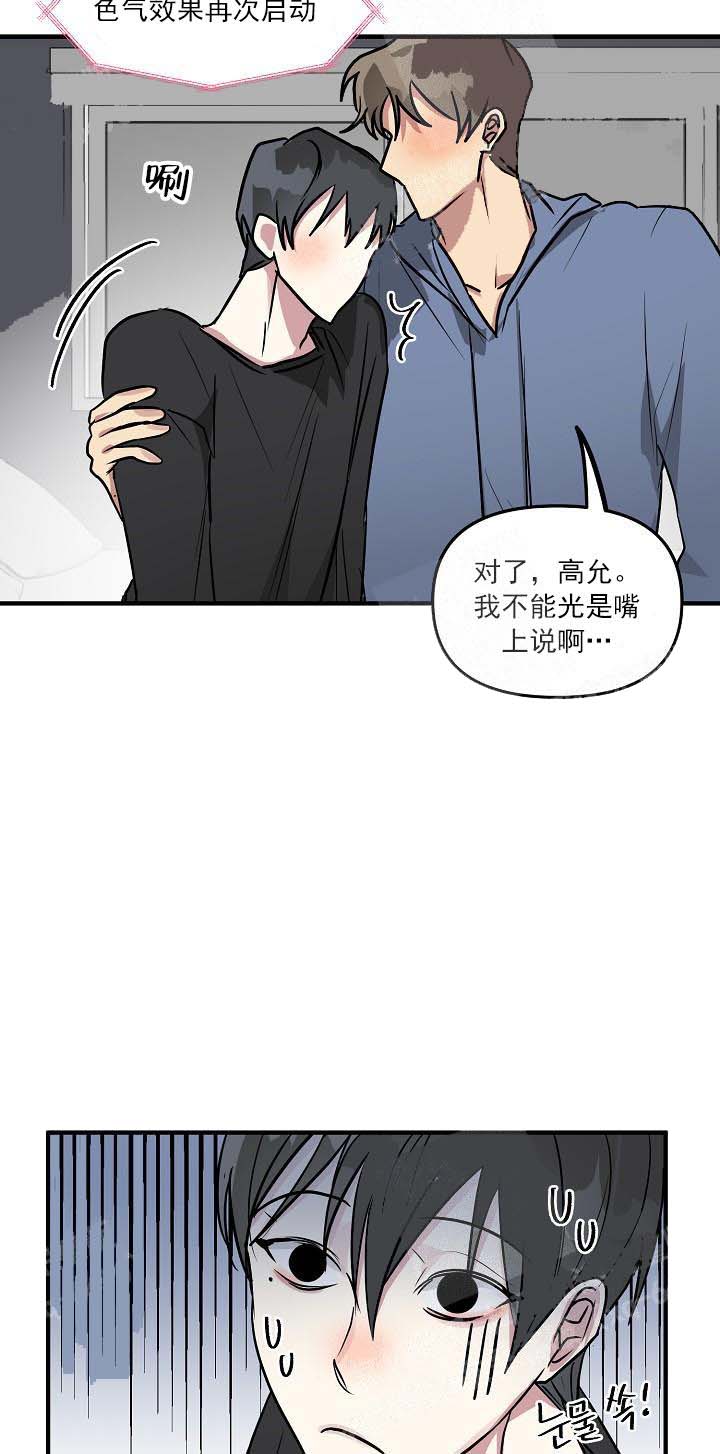 攻略游戏 26话 第21页