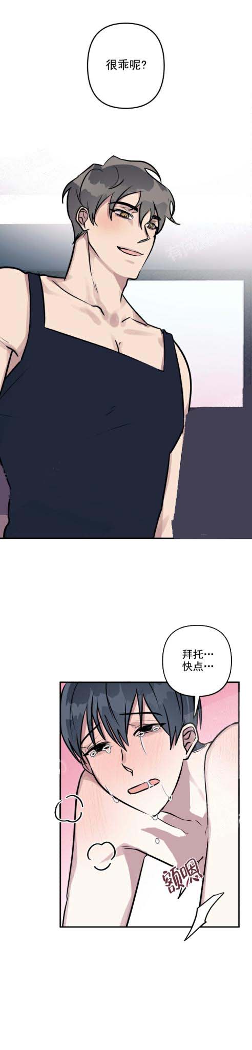 攻略游戏 27话 第7页