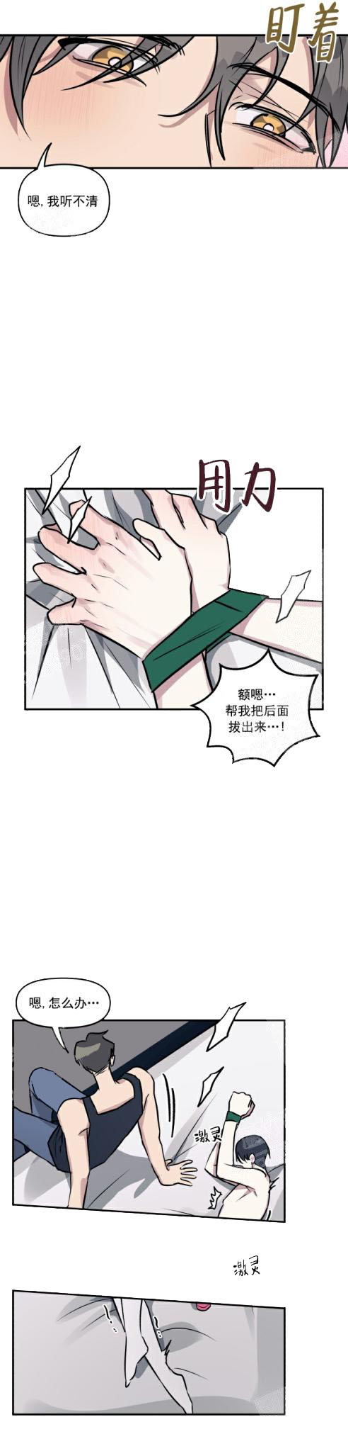 攻略游戏 27话 第8页