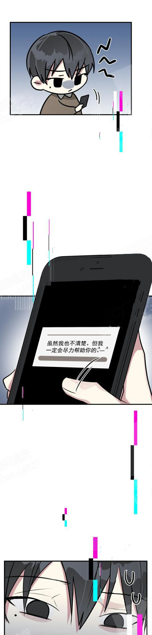 攻略游戏 27话 第3页
