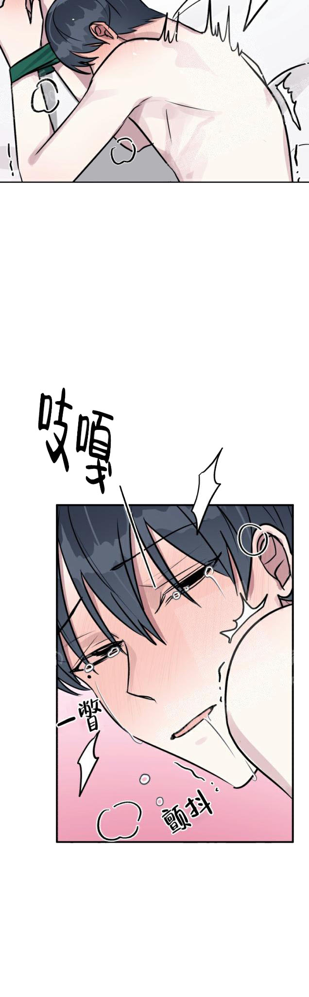 攻略游戏 27话 第6页