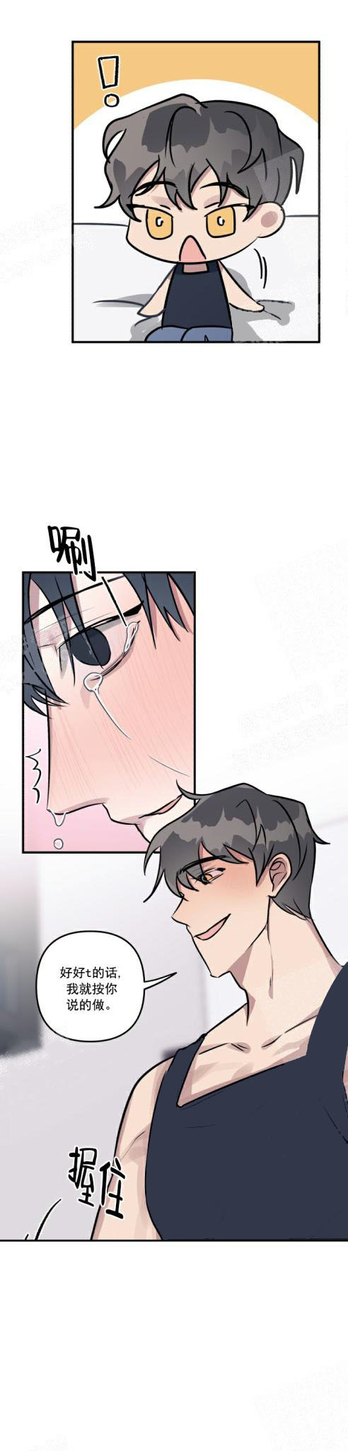 攻略游戏 27话 第9页