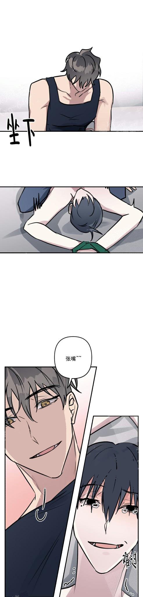 攻略游戏 27话 第11页