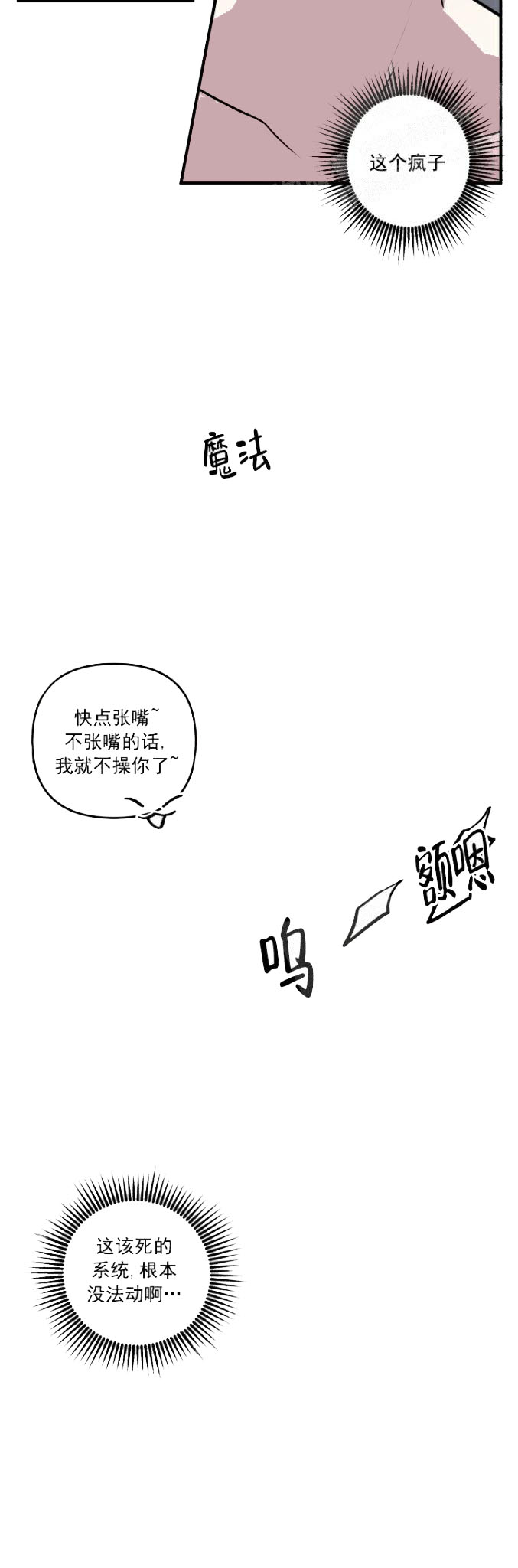 攻略游戏 27话 第12页