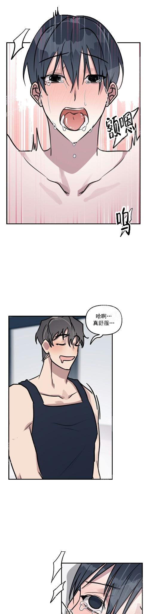 攻略游戏 28话 第1页