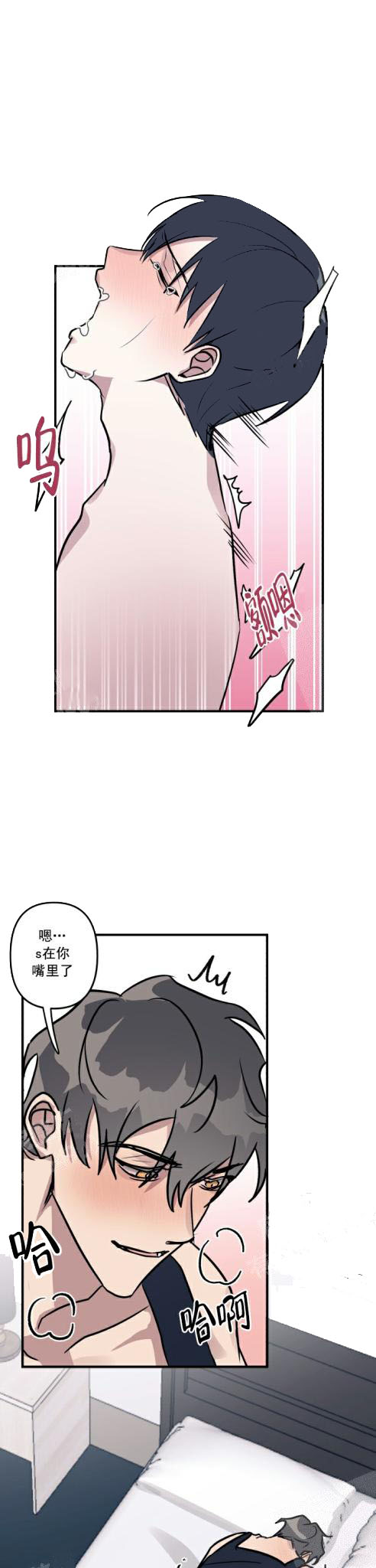 攻略游戏 28话 第3页
