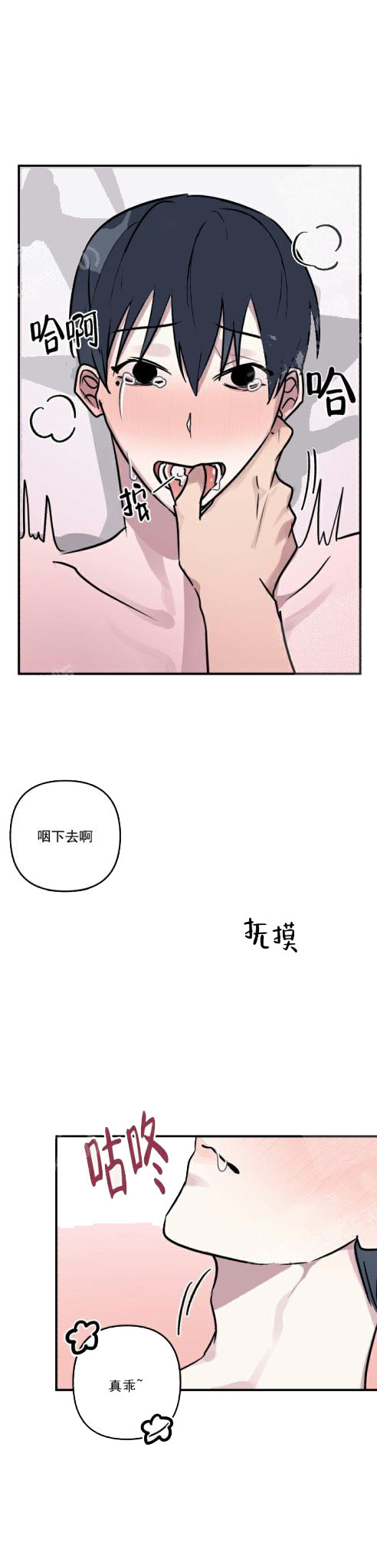 攻略游戏 28话 第5页