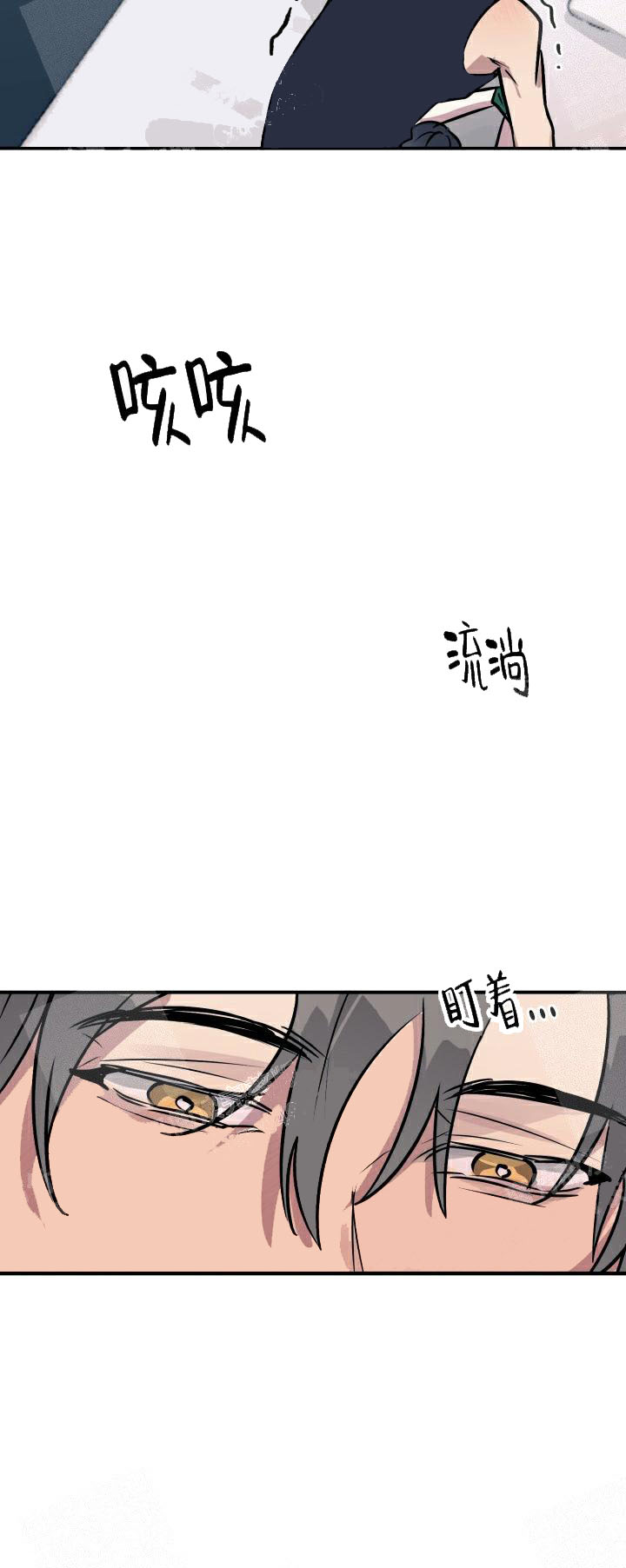 攻略游戏 28话 第4页