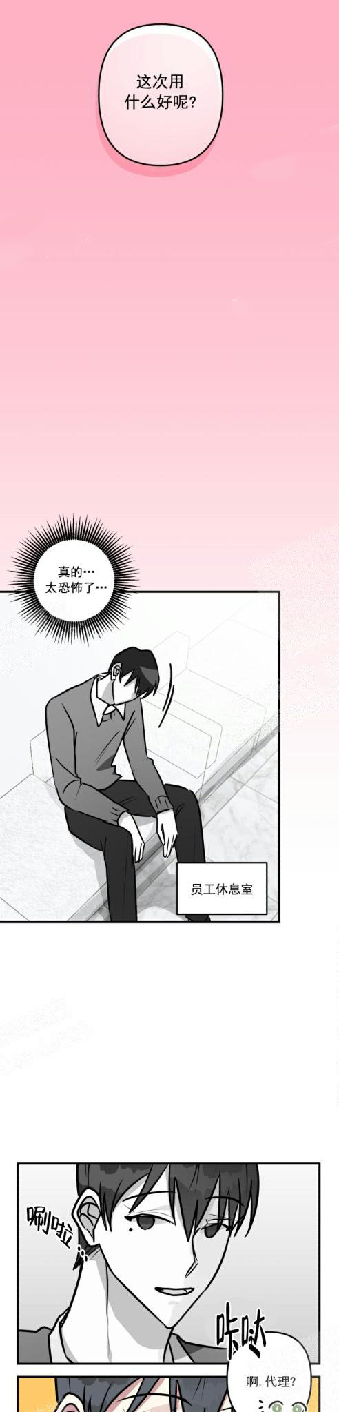 攻略游戏 28话 第9页