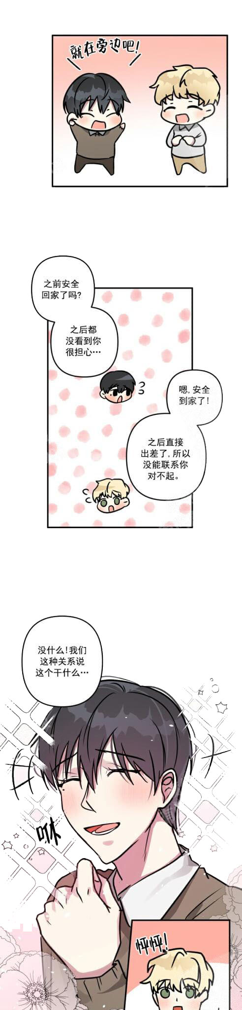 攻略游戏 28话 第11页