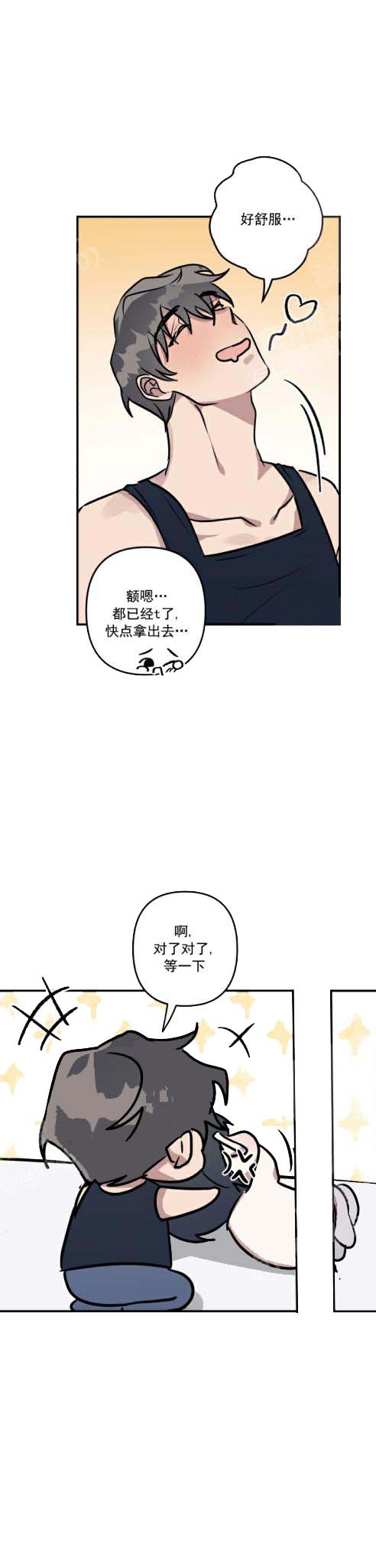 攻略游戏 28话 第6页