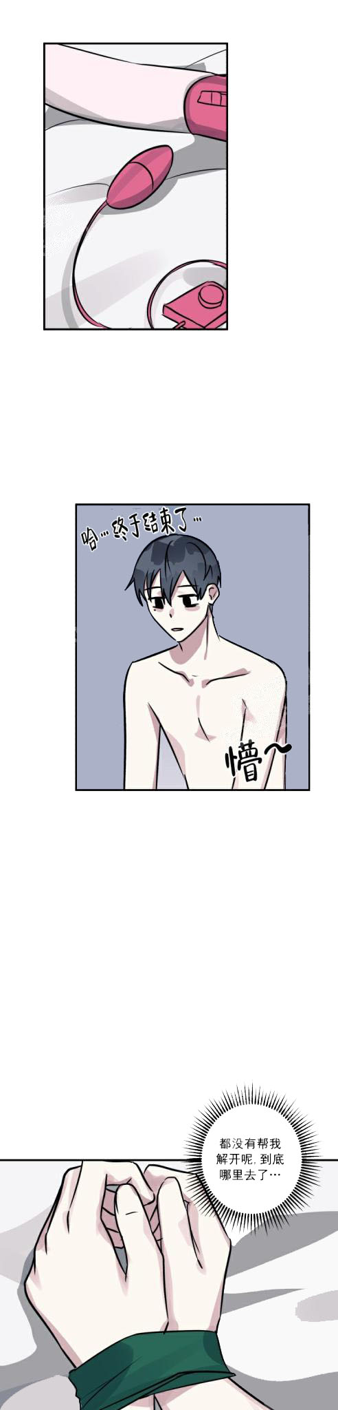 攻略游戏 28话 第7页