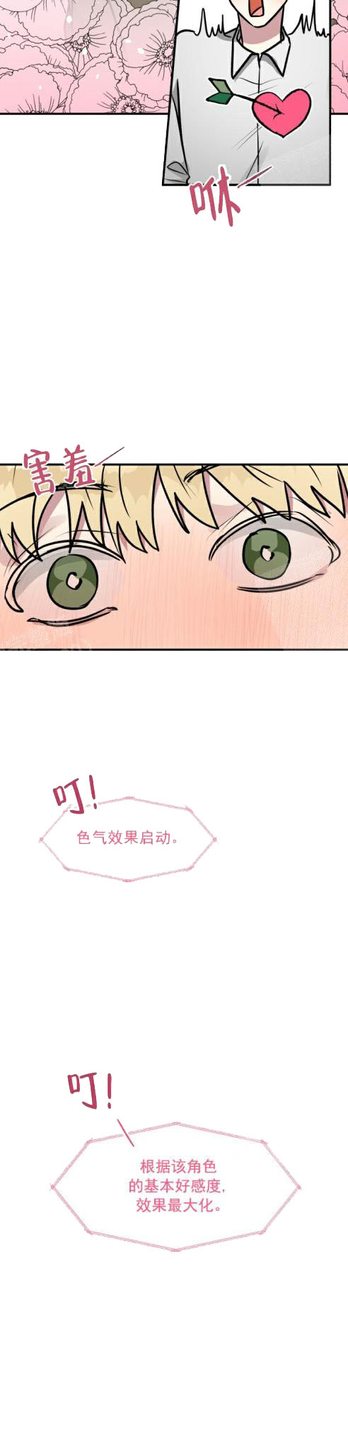 攻略游戏 28话 第12页