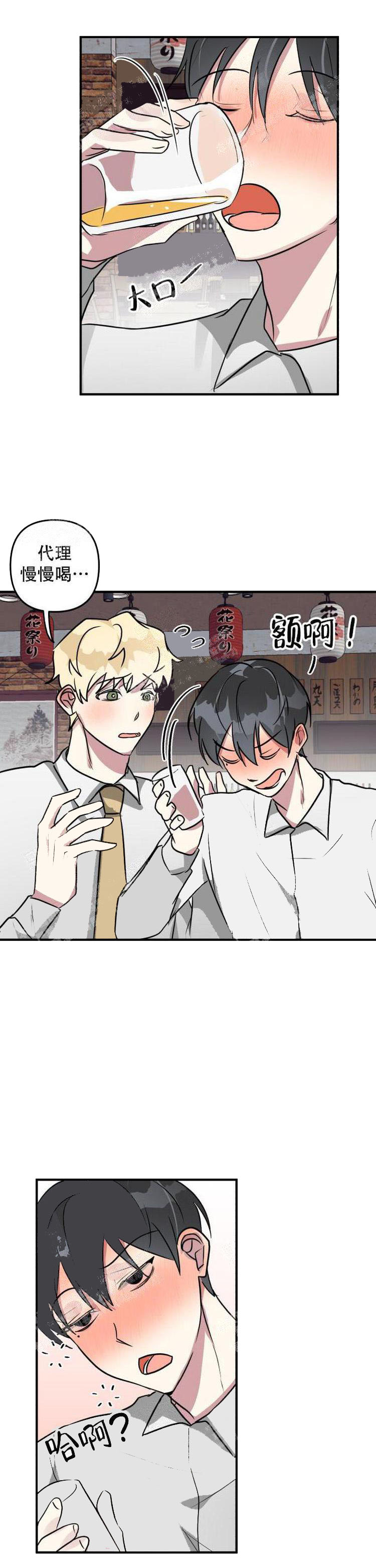 攻略游戏 20话 第5页