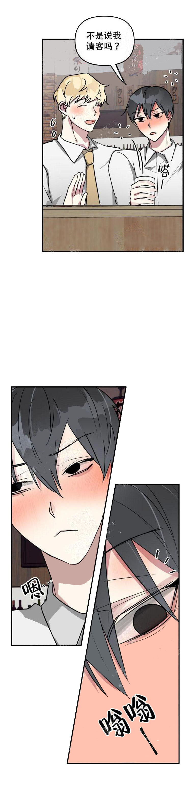 攻略游戏 20话 第6页