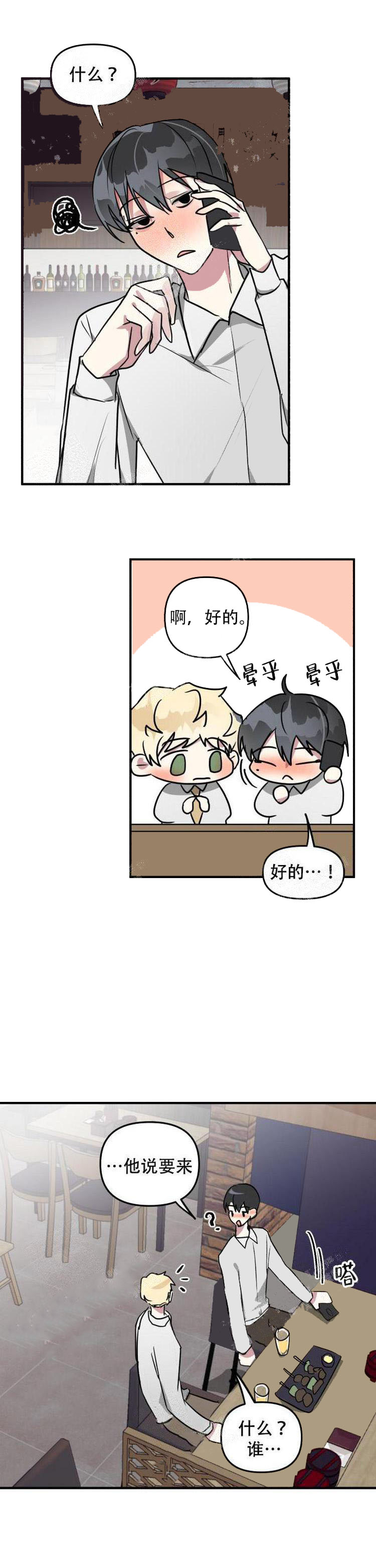 攻略游戏 20话 第8页