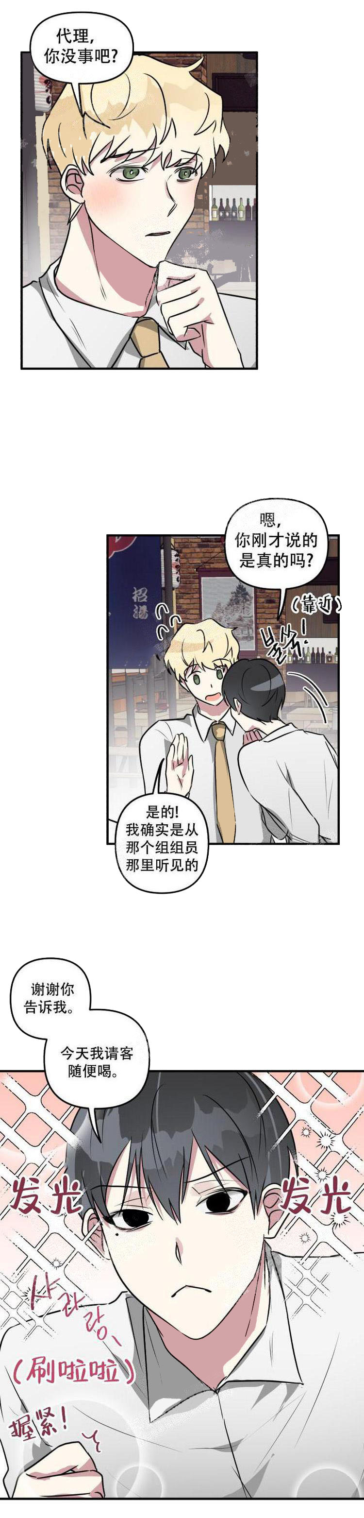 攻略游戏 20话 第3页