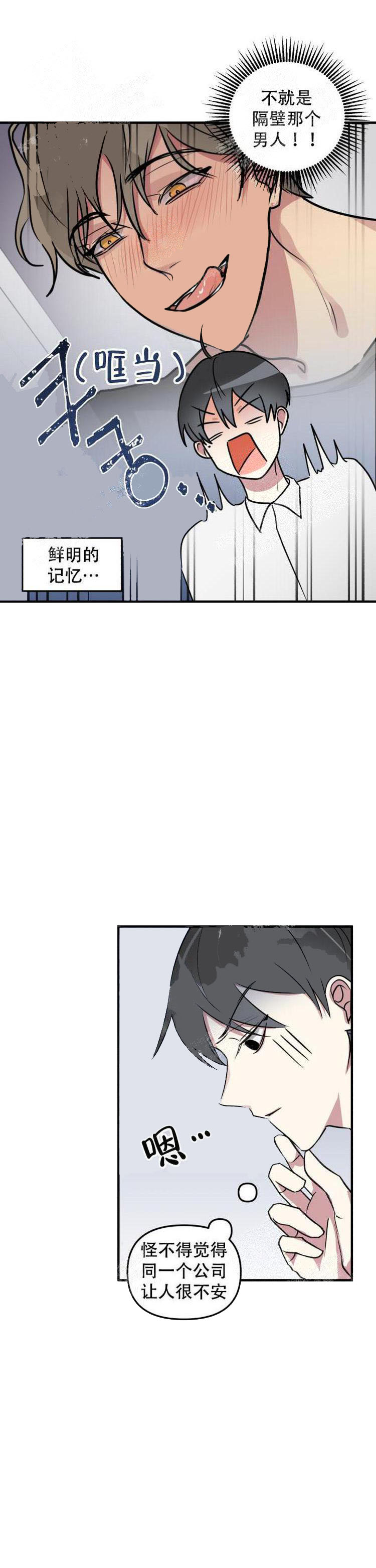 攻略游戏 20话 第2页